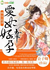 邪帝追妻爱妃萌宝一送一