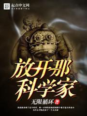 科学的神学