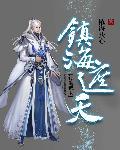 遮天轮海异像