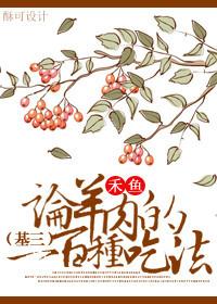 羊肉的多种吃法