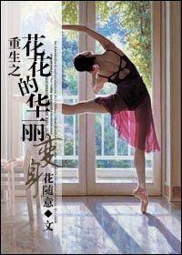 重生之花花世界