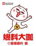 我爆光整个娱乐圈