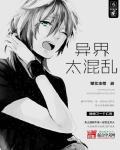 混乱的异世界漫画灰太狼
