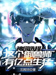 神级御兽听书