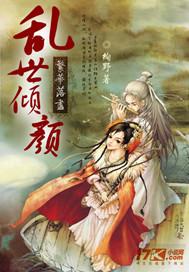 繁华乱世什么意思