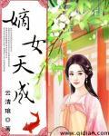 嫡女成长实录全文阅读免费