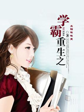 重生之学霸日常咸鱼2号机