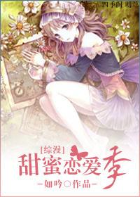 甜蜜恋爱推荐