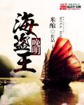明末海盗之子