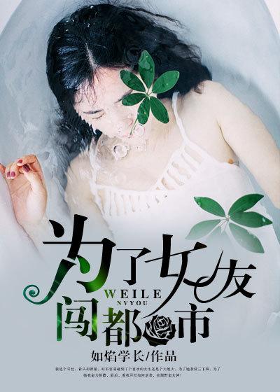 为了对象去她的城市