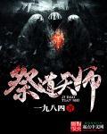 道士祭祖