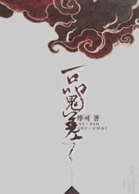 一品侠中文网鬼谷原创部落