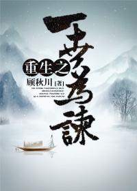 一世为奴重生第16章