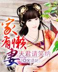 家有悍妻动漫小视频火懒懒