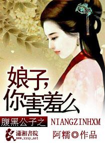 腹黑公子 十七