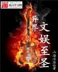 异界娱乐之王