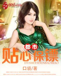 都市贴心保镖老马免费阅读全文