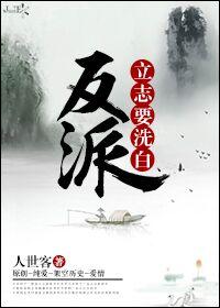 反派立flag的破解方法