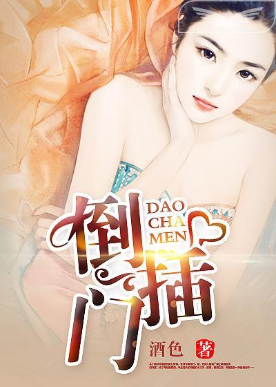 倒插门45集电视剧免费