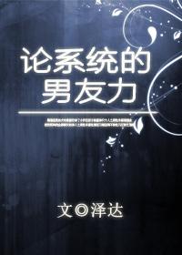 快穿论系统的重要性 完结+番外