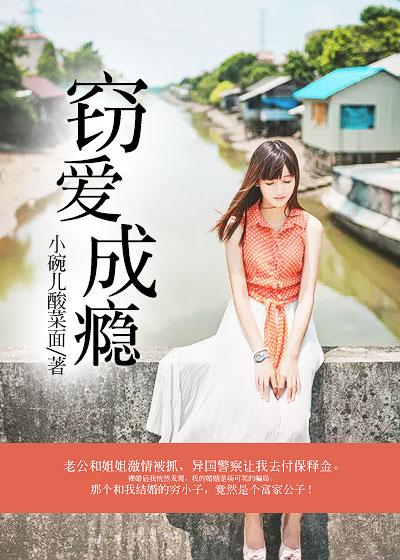 窃爱不伤婚 免费大结局