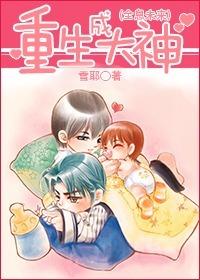 大神重生