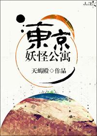 东京怪谈恐怖电影解析