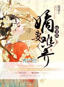 候府嫡妻什么意思
