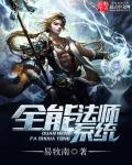 全能法师之全能召唤师