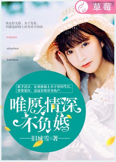 惟愿情深不相负温九