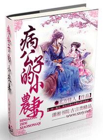 病弱公子