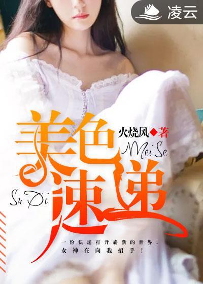 美色速递手机在线观看