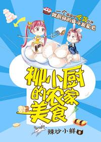 女神农全本免费阅读