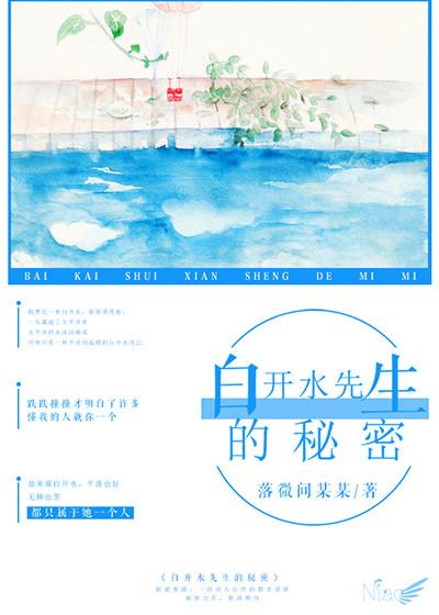 白开水免费阅读