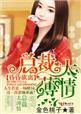 昏昏欲睡总裁宠妻无度免费阅读如歌