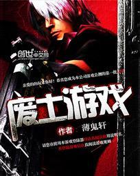 废土题材手机游戏