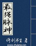 神脉至尊搜狗百科