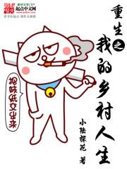 重生乡村霸主笔趣阁