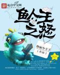 鱼人国王几星