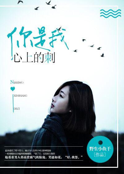 你是我心上的刺青有声在线收听