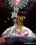 我真的不是你老公
