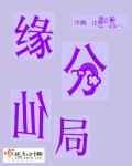 仙缘有几种