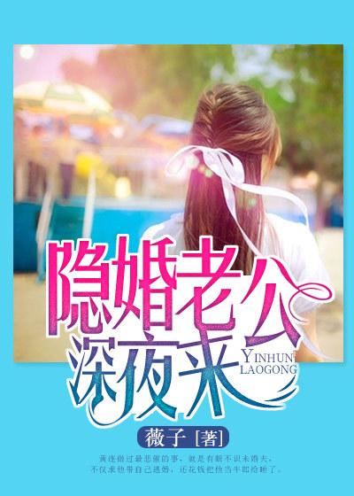 隐婚老公来开黑