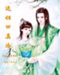 相公你真好