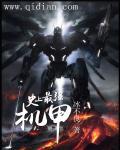 最强机甲之王
