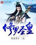 修罗武圣
