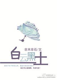 经典小品白云黑土