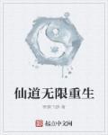 重生仙道彰