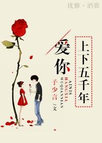 上下五千年什么歌曲
