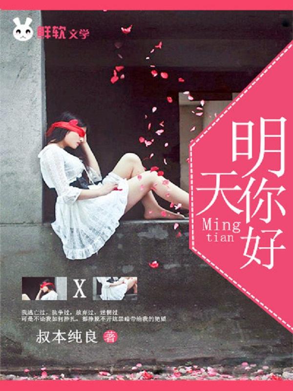 明天你好合唱